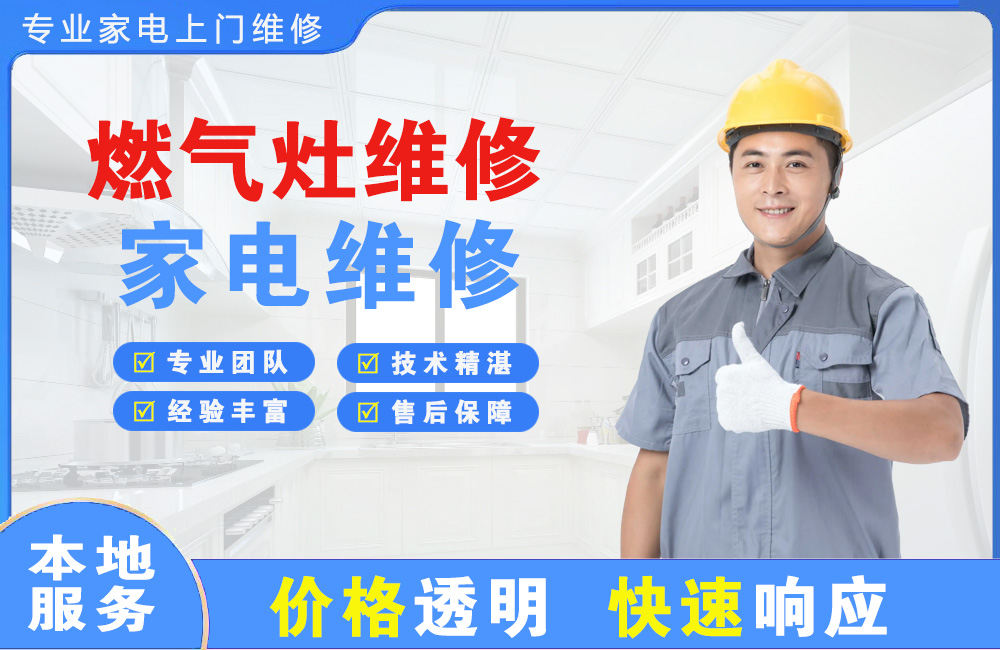 海阳燃气灶维修
